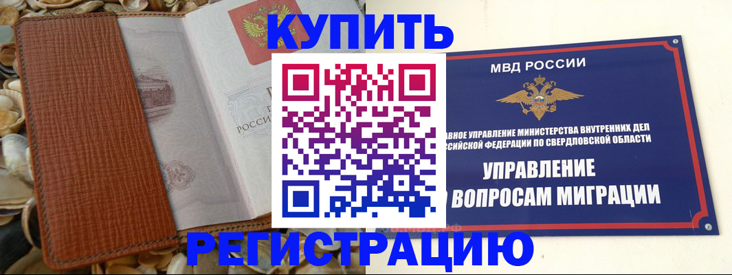 временная регистрация недорого в Димитровграде