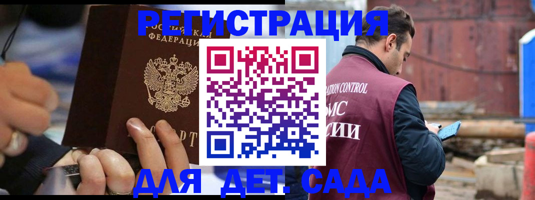 прописка законно в Димитровграде