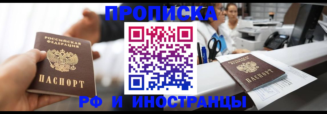 временная прописка в Димитровграде